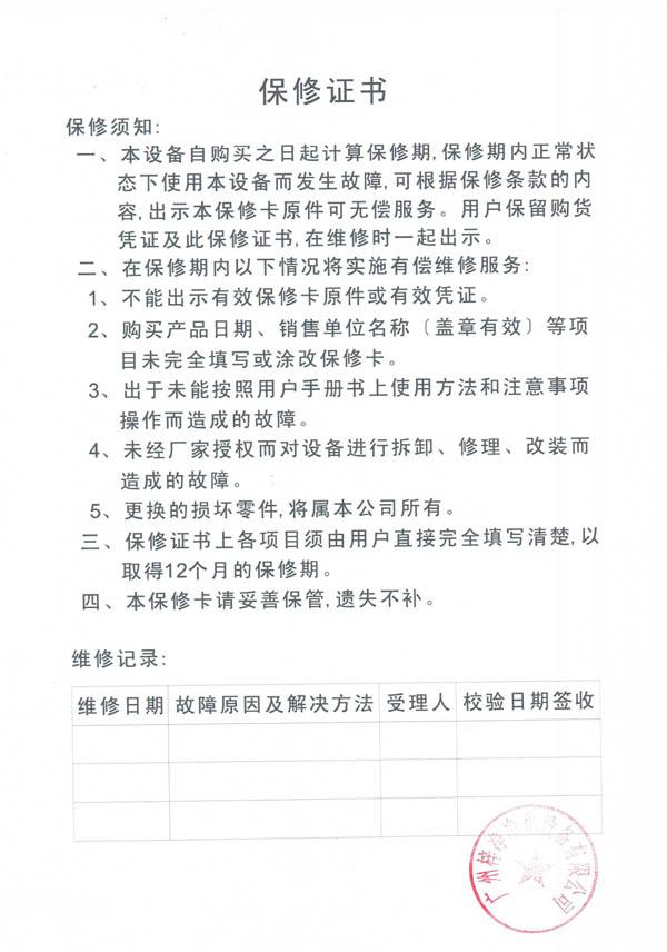 風淋室空氣凈化設(shè)備保修證書